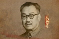 吴德峰：创建秘密交通线 千里闯关护送干部和补给丨誓言无声㉙