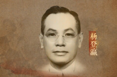 杨登瀛：他是第一个从国民党发展的双面间谍丨誓言无声㉗