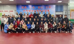 江华:瑶韵乒乓聚情谊 四县联动展风采