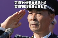 常德交警为“口哨哥”举行退休仪式，他说：此生从警无愧无悔！