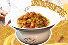 大厨请就位 | 去骨更过瘾，家宴选这道！郑强生教做双椒炒猪脚粒