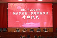 赋能成长 共促融合——洞口县2025年融合教育骨干教师研修活动顺利举办