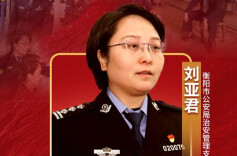 “防于未然、守于微处”的铁娘子——记“全省担当作为优秀干部”刘亚君