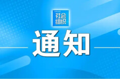 湘西州印发指导意见 加强新社会组织党建工作