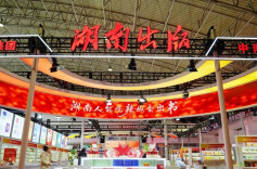 Hunan Publishing Force Attends 2026 Beijing Book Fair