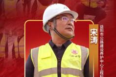 敢承大重 “涛”声如磐——记“全省担当作为优秀干部”宋涛