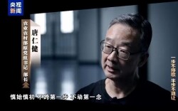 从“周末愉快”到被判死缓，唐仁健反思吃喝非小事