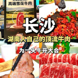 湖南牛肉站上C位，湘中黑牛到底有多“顶”？