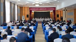 民进湖南省委会九届六次全会召开