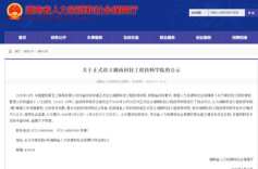 公示！湖南科技工程技师学院将正式设立