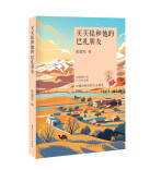 艺评｜刘迎春：巴扎烟火中的温情叙事——评张甫军《买买提和他的巴扎朋友》