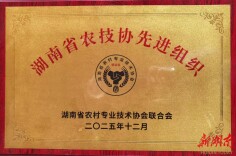 东安1协会1人获省农技协联合会表彰
