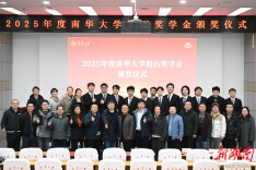 南华大学举行2025年度磐石奖学金颁奖仪式