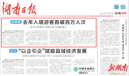 武陵源去年入境游客首破百万人次@湖南日报市州版头条