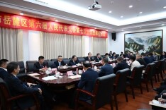 岳麓区六届人大七次会议主席团举行第一次会议