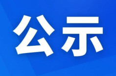 2025年度长沙新闻奖湖南日报社长沙分社推荐篇目公示