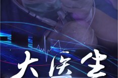 “星火计划”为基层百姓培养家门口的“大医生”