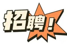 “职”等你来! 芙蓉区法院招录4人