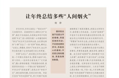 【湘江杂评】谢静：让年终总结多些“人间烟火”