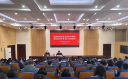 湖南交通职院召开职业本科筹建工作培训与研讨会