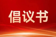 省慈善总会诚邀您献爱心，为困难群众添年味、送温暖！