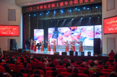 用音符点亮新年  怀化市职工新年合唱音乐会精彩纷呈