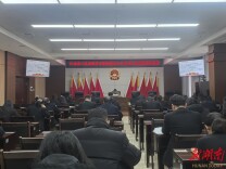 江永法院举行学习贯彻党的二十届四中全会精神宣讲报告会