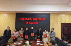 书香润政协、美德传大道，芷江政协读书分享会凝聚履职正能量