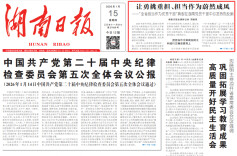 湖南日报头版 | 让勇挑重担、担当作为蔚然成风——“全省担当作为优秀干部”典型在湖南党员干部中引发热烈反响