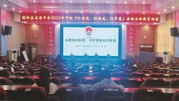 桂阳县检察院：法治护航青春成长