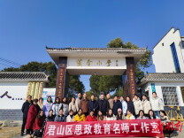 岳阳市君山区举行思政教育名师工作室专题研讨活动