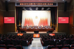 岳麓区政协六届六次会议举行第二次大会