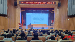 南华大学首期“铀见未来”大讲堂开讲