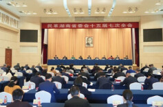 民革湖南省委会十五届七次全会召开