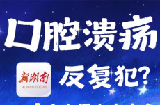 口腔溃疡反复犯？这个“锅”，辣椒不背……