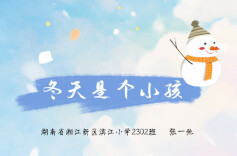 诗歌里的童年丨冬天是个小孩