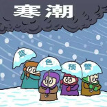 @湘西人穿秋裤警告！今年首场寒潮要来了