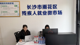 长沙市首家！残疾人就业微市场在雨花开张