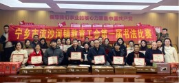 宁乡市流沙河镇首届教职工书法比赛圆满举行