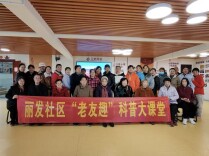 丽发社区：科普课堂新年开讲 智慧养老赋能幸福晚年
