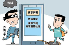 当心！手机出现这3种情况，可能是骗子在转账