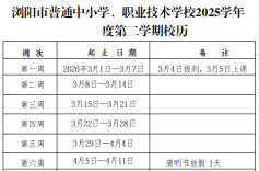 微浏阳丨浏阳中小学寒假从这天起，下学期开学时间也定了