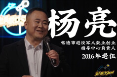 老兵talk show丨杨亮：报告！退役9年，我活成了战友们的“人形充电宝”