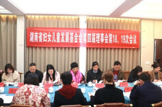 去年29.14万人次受益！这场会议为今年湖南妇女儿童公益事业“划重点”