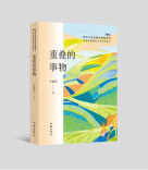 艺评｜余瑞：于重叠处见天地——谈牛依河诗集《重叠的事物》的诗性建构