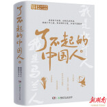 戈壁丰碑照初心 精神火种永相传——读《我是马兰人》