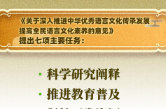 教育部等7部门发文，深入推进中华优秀语言文化传承发展，提高全民语言文化素养