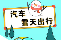 寒潮来袭！安全出行+取暖指南请收好