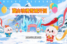 崀山“浪漫雪域”1月26日燃情开园！5000㎡冰雪乐园解锁玩雪新姿势