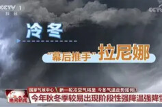 “三九”暖如春“四九”迎速冻，我国今年到底是冷冬还是暖冬？